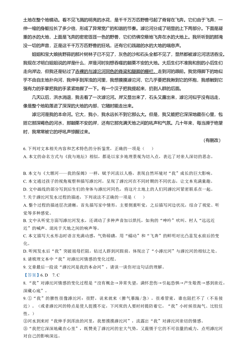 2025年1月普通高等学校招生全国统一考试适应性测试（八省联考）语文试题Word版含解析_2025年1月_❤2025年高考综合改革适应性演练（八省联考）(1)