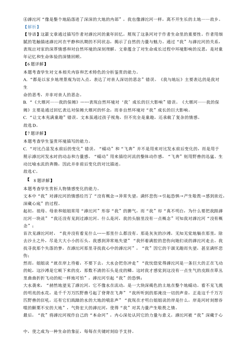 2025年1月普通高等学校招生全国统一考试适应性测试（八省联考）语文试题Word版含解析_2025年1月_❤2025年高考综合改革适应性演练（八省联考）(1)
