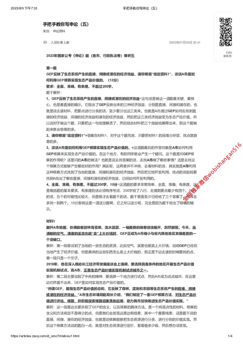 96-手把手教你写申论（五）公众号：叛逆小樱桃_2026考公资料_（30）申论+面试为民公考大合集（人须在事上磨申论、刘大师）_申论+面试刘大师_2024刘大师知识星球