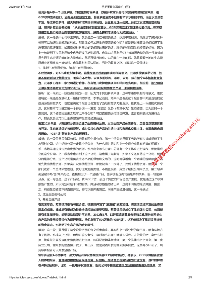 96-手把手教你写申论（五）公众号：叛逆小樱桃_2026考公资料_（30）申论+面试为民公考大合集（人须在事上磨申论、刘大师）_申论+面试刘大师_2024刘大师知识星球