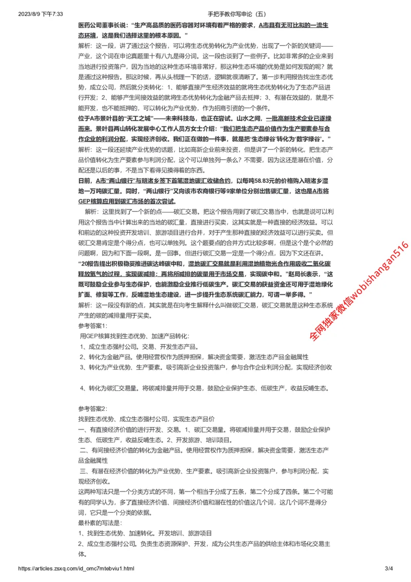 96-手把手教你写申论（五）公众号：叛逆小樱桃_2026考公资料_（30）申论+面试为民公考大合集（人须在事上磨申论、刘大师）_申论+面试刘大师_2024刘大师知识星球