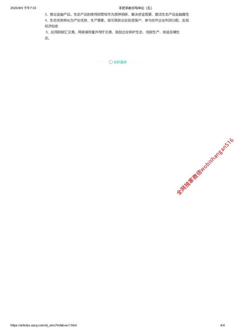 96-手把手教你写申论（五）公众号：叛逆小樱桃_2026考公资料_（30）申论+面试为民公考大合集（人须在事上磨申论、刘大师）_申论+面试刘大师_2024刘大师知识星球