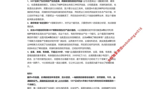 96-手把手教你写申论（五）公众号：叛逆小樱桃_2026考公资料_（30）申论+面试为民公考大合集（人须在事上磨申论、刘大师）_申论+面试刘大师_2024刘大师知识星球