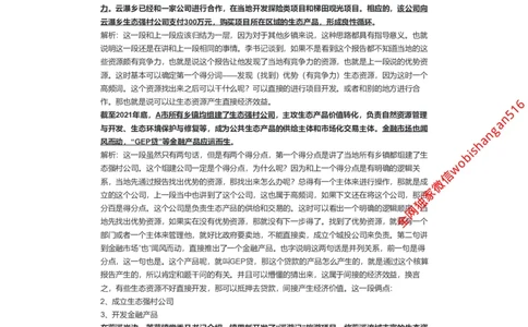 96-手把手教你写申论（五）公众号：叛逆小樱桃_2026考公资料_（30）申论+面试为民公考大合集（人须在事上磨申论、刘大师）_申论+面试刘大师_2024刘大师知识星球