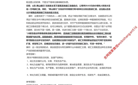 96-手把手教你写申论（五）公众号：叛逆小樱桃_2026考公资料_（30）申论+面试为民公考大合集（人须在事上磨申论、刘大师）_申论+面试刘大师_2024刘大师知识星球