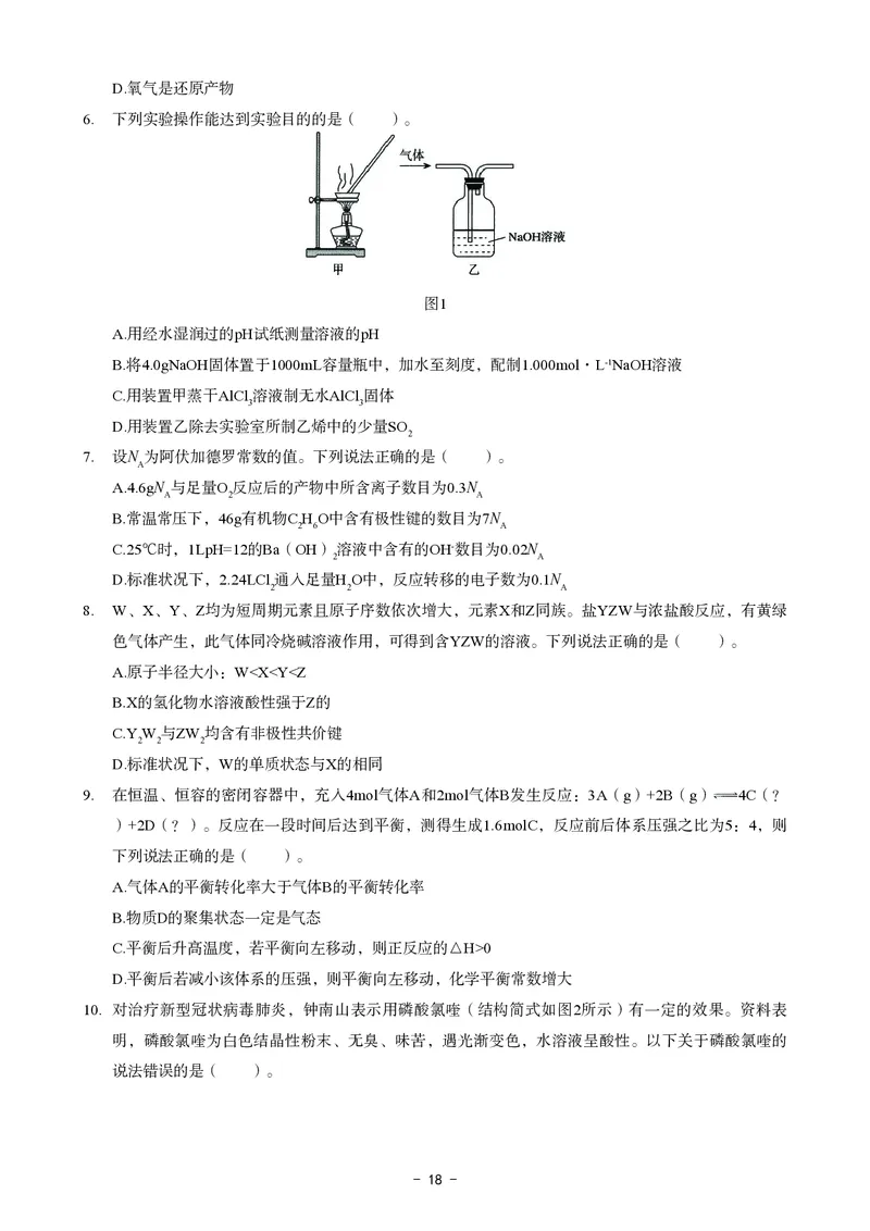 高中化学科目三考前3套卷_4-教培资料-26年最新资料-同步更新_初中高中教资_03科三专项（进去保存报考的学科即可）_卢姨25下：科目三考前3套卷_高中_高中化学