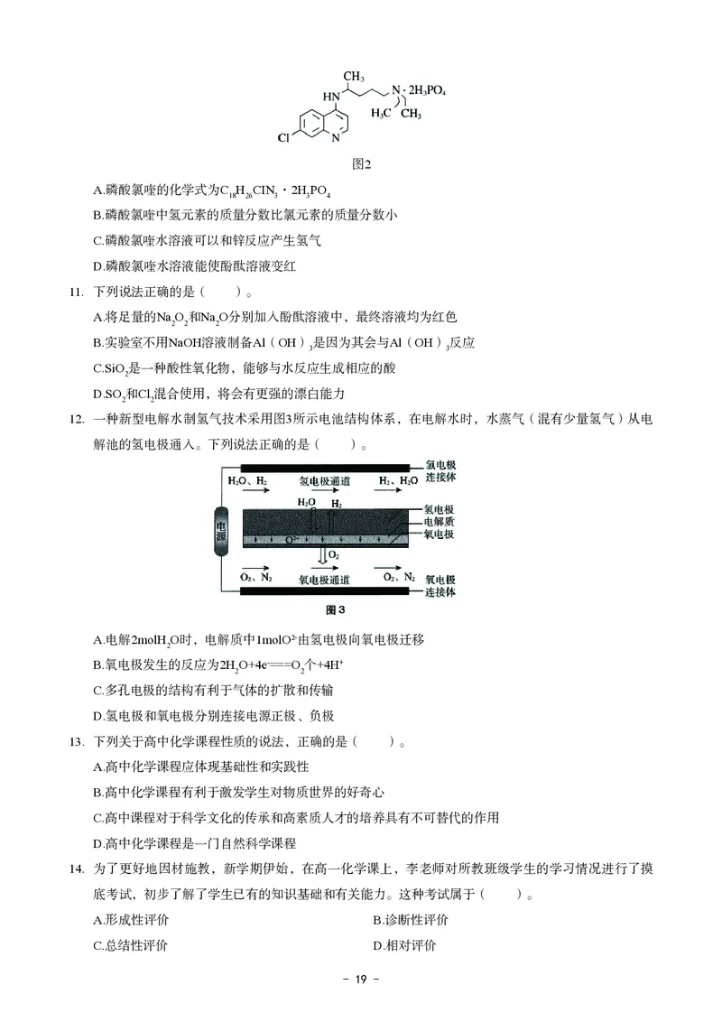 高中化学科目三考前3套卷_4-教培资料-26年最新资料-同步更新_初中高中教资_03科三专项（进去保存报考的学科即可）_卢姨25下：科目三考前3套卷_高中_高中化学