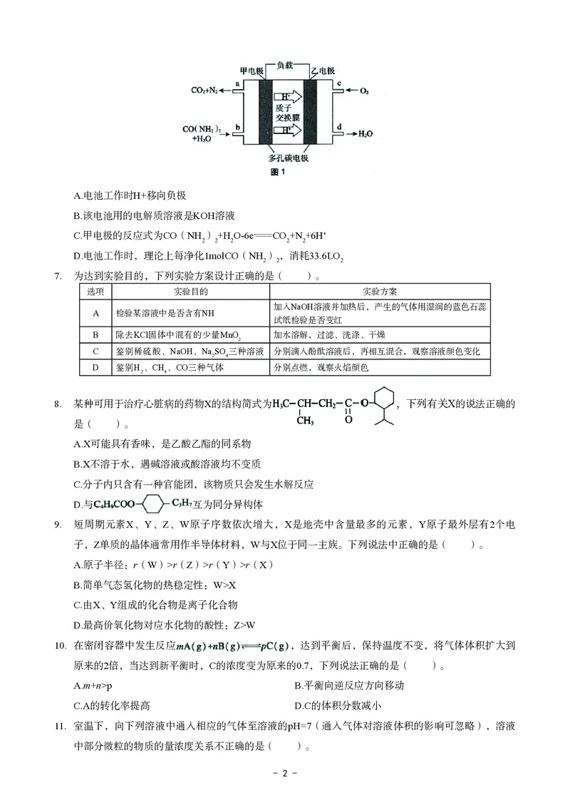 高中化学科目三考前3套卷_4-教培资料-26年最新资料-同步更新_初中高中教资_03科三专项（进去保存报考的学科即可）_卢姨25下：科目三考前3套卷_高中_高中化学