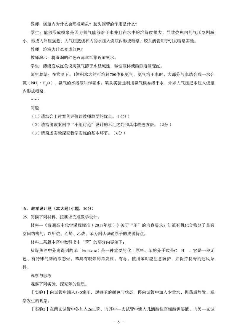 高中化学科目三考前3套卷_4-教培资料-26年最新资料-同步更新_初中高中教资_03科三专项（进去保存报考的学科即可）_卢姨25下：科目三考前3套卷_高中_高中化学