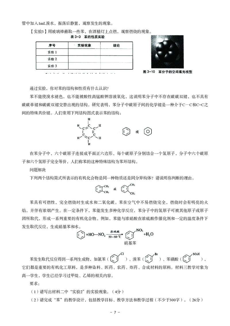 高中化学科目三考前3套卷_4-教培资料-26年最新资料-同步更新_初中高中教资_03科三专项（进去保存报考的学科即可）_卢姨25下：科目三考前3套卷_高中_高中化学