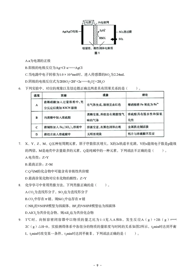 高中化学科目三考前3套卷_4-教培资料-26年最新资料-同步更新_初中高中教资_03科三专项（进去保存报考的学科即可）_卢姨25下：科目三考前3套卷_高中_高中化学