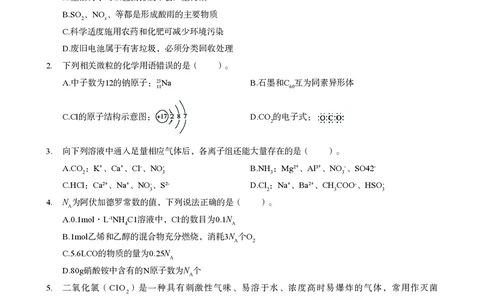 高中化学科目三考前3套卷_4-教培资料-26年最新资料-同步更新_初中高中教资_03科三专项（进去保存报考的学科即可）_卢姨25下：科目三考前3套卷_高中_高中化学