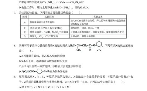 高中化学科目三考前3套卷_4-教培资料-26年最新资料-同步更新_初中高中教资_03科三专项（进去保存报考的学科即可）_卢姨25下：科目三考前3套卷_高中_高中化学