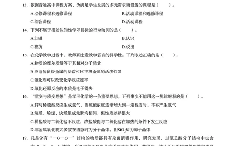 高中化学科目三考前3套卷_4-教培资料-26年最新资料-同步更新_初中高中教资_03科三专项（进去保存报考的学科即可）_卢姨25下：科目三考前3套卷_高中_高中化学