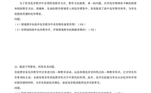 高中化学科目三考前3套卷_4-教培资料-26年最新资料-同步更新_初中高中教资_03科三专项（进去保存报考的学科即可）_卢姨25下：科目三考前3套卷_高中_高中化学