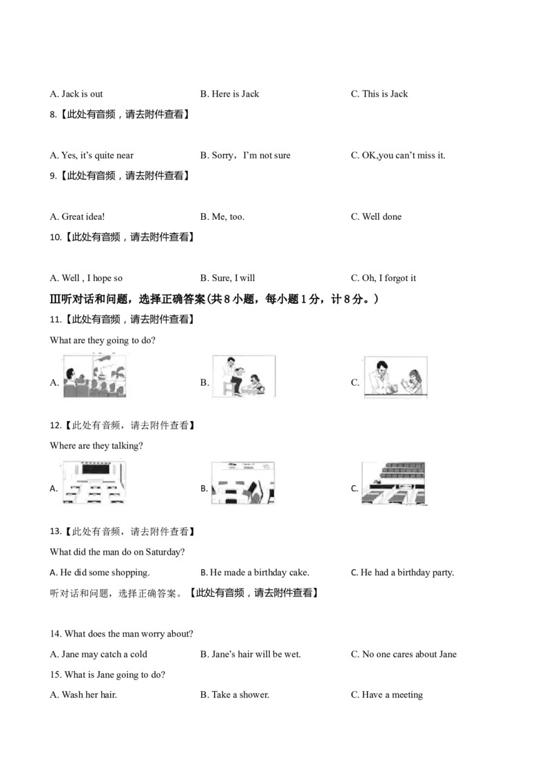 精品解析：河北省2019年中考英语试题（原卷版）_中考真题_3.英语中考真题2015-2024年_2019年全国中考YINGYU148份_2019年河北省中考英语试题（word版，含解析，含听力MP3）