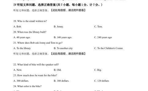 精品解析：河北省2019年中考英语试题（原卷版）_中考真题_3.英语中考真题2015-2024年_2019年全国中考YINGYU148份_2019年河北省中考英语试题（word版，含解析，含听力MP3）