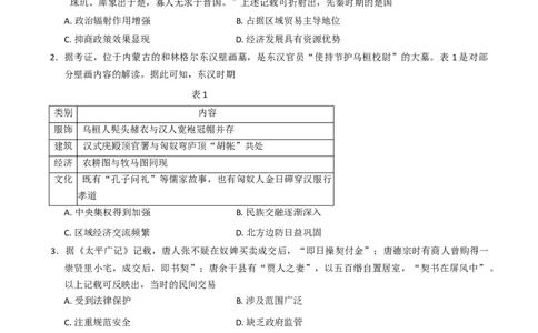 2025届江苏省盐城市高三考前指导卷历史试卷（含答案）_2025年5月_2505262025届江苏省盐城市高三考前指导卷（押题）（全科）