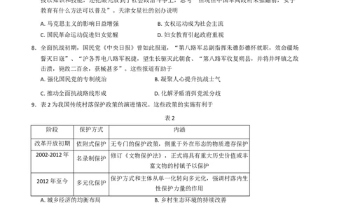 2025届江苏省盐城市高三考前指导卷历史试卷（含答案）_2025年5月_2505262025届江苏省盐城市高三考前指导卷（押题）（全科）