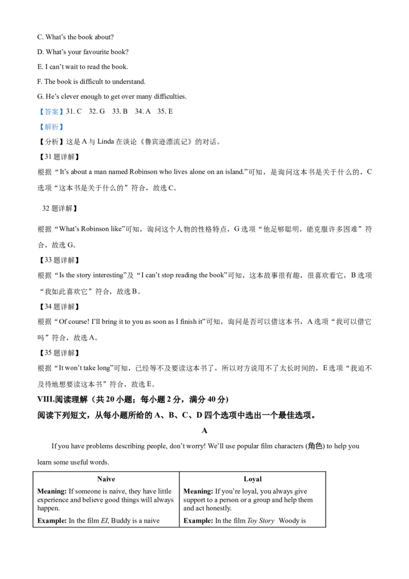 精品解析：安徽省2021年中考英语试题（解析版）_中考真题_3.英语中考真题2015-2024年_2021中考英语真题86份_2021安徽_精品解析：安徽省2021年中考英语试题