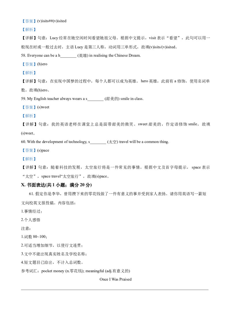 精品解析：安徽省2021年中考英语试题（解析版）_中考真题_3.英语中考真题2015-2024年_2021中考英语真题86份_2021安徽_精品解析：安徽省2021年中考英语试题