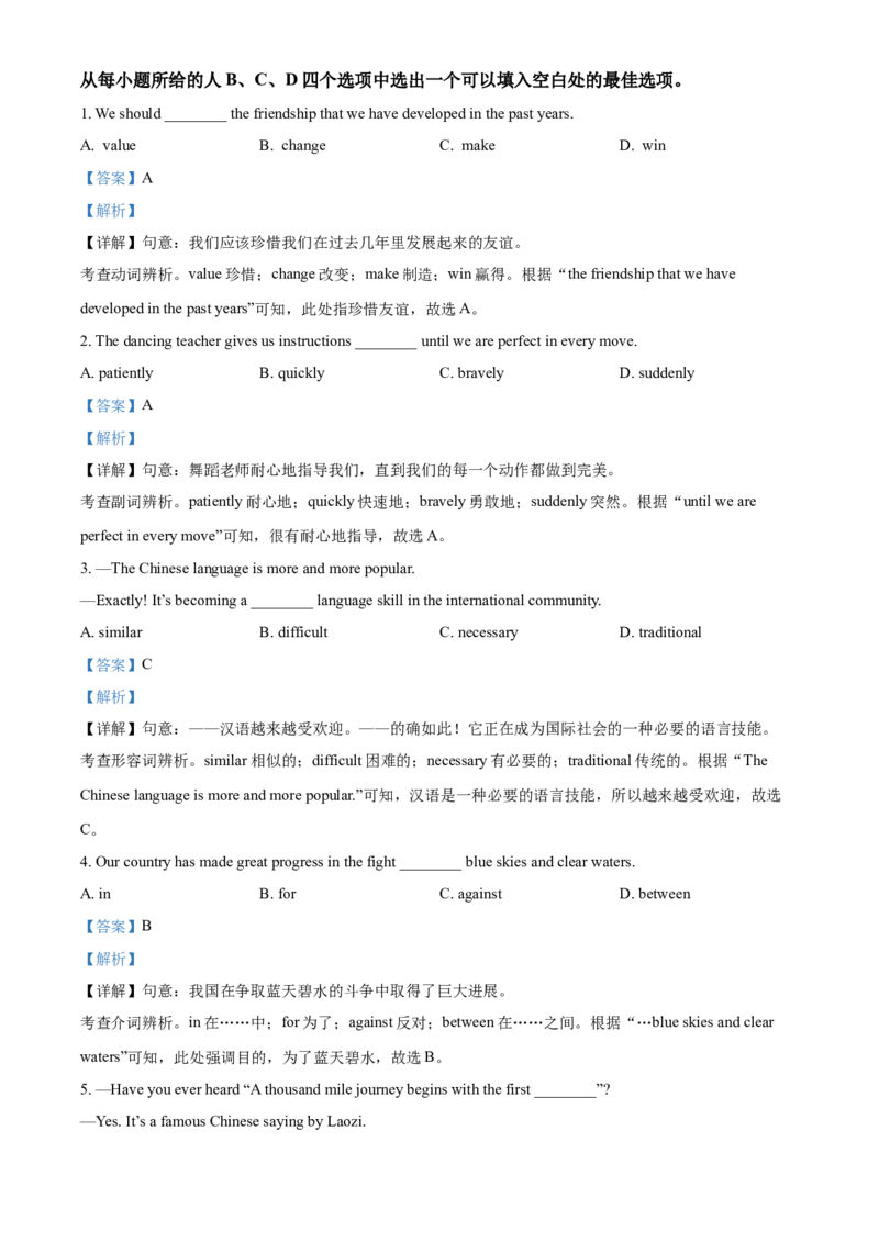 精品解析：安徽省2021年中考英语试题（解析版）_中考真题_3.英语中考真题2015-2024年_2021中考英语真题86份_2021安徽_精品解析：安徽省2021年中考英语试题