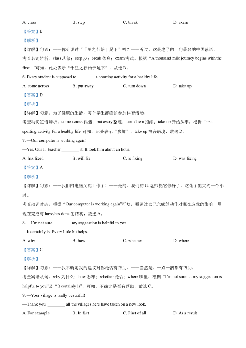 精品解析：安徽省2021年中考英语试题（解析版）_中考真题_3.英语中考真题2015-2024年_2021中考英语真题86份_2021安徽_精品解析：安徽省2021年中考英语试题