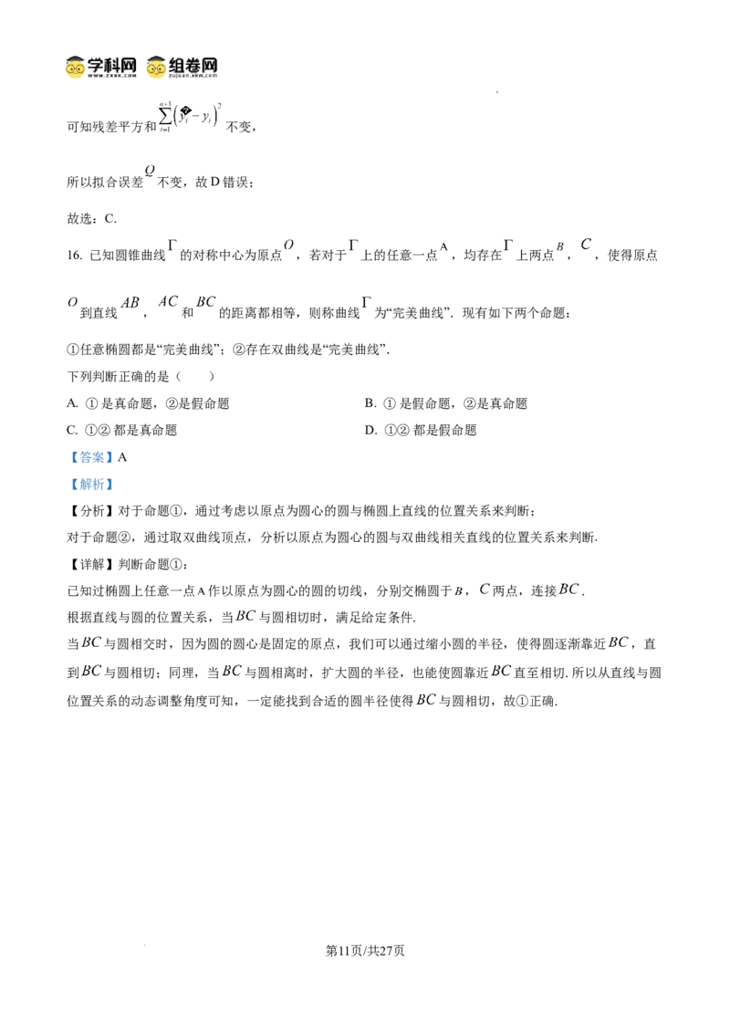 上海市浦东新区2024学年度第二学期高中教学质量检测数学答案_2025年4月_250408上海市浦东新区2024学年度第二学期高中教学质量检测（全科）