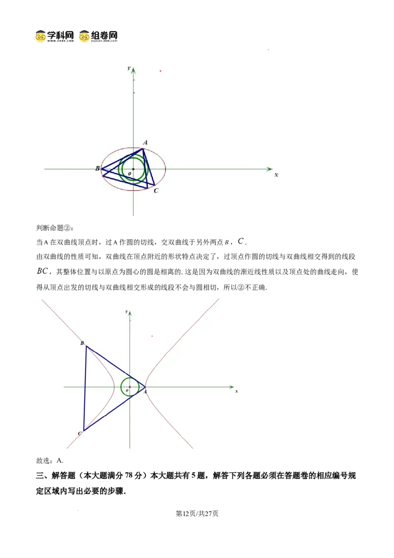 上海市浦东新区2024学年度第二学期高中教学质量检测数学答案_2025年4月_250408上海市浦东新区2024学年度第二学期高中教学质量检测（全科）