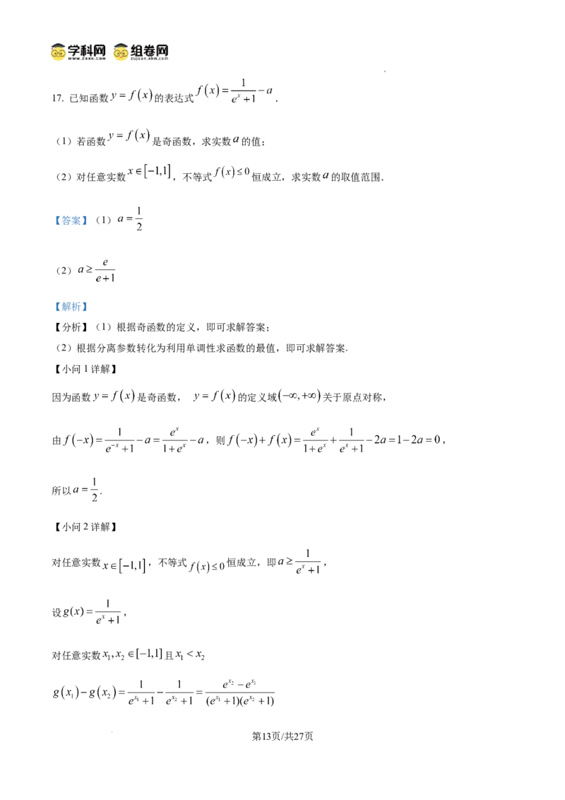上海市浦东新区2024学年度第二学期高中教学质量检测数学答案_2025年4月_250408上海市浦东新区2024学年度第二学期高中教学质量检测（全科）