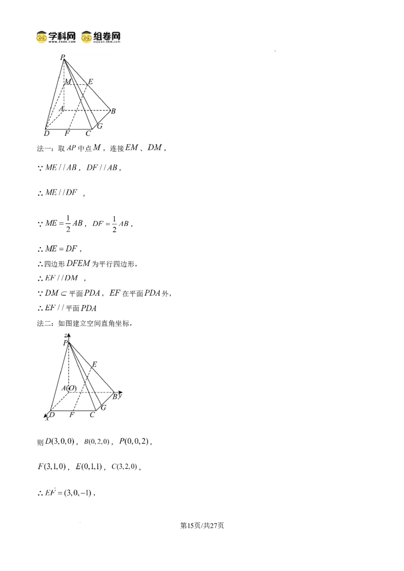 上海市浦东新区2024学年度第二学期高中教学质量检测数学答案_2025年4月_250408上海市浦东新区2024学年度第二学期高中教学质量检测（全科）