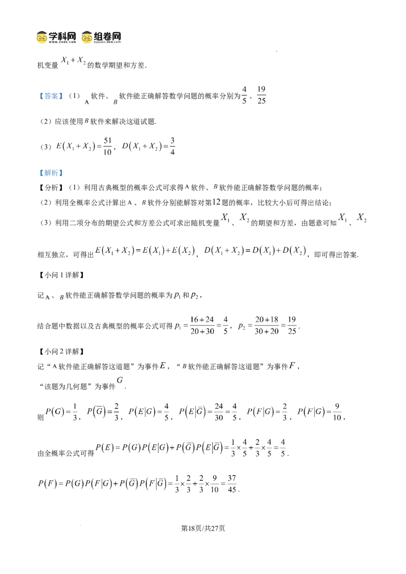 上海市浦东新区2024学年度第二学期高中教学质量检测数学答案_2025年4月_250408上海市浦东新区2024学年度第二学期高中教学质量检测（全科）