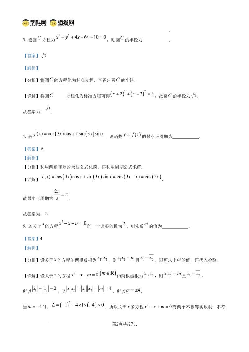 上海市浦东新区2024学年度第二学期高中教学质量检测数学答案_2025年4月_250408上海市浦东新区2024学年度第二学期高中教学质量检测（全科）