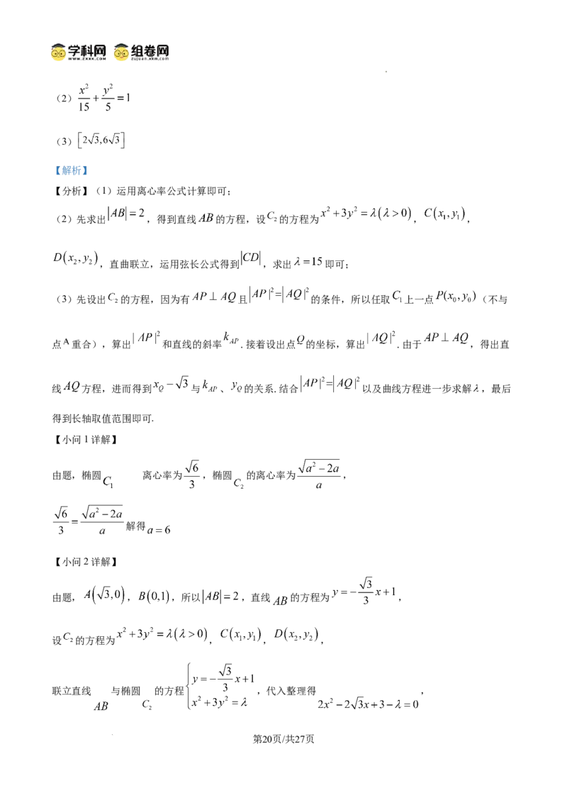 上海市浦东新区2024学年度第二学期高中教学质量检测数学答案_2025年4月_250408上海市浦东新区2024学年度第二学期高中教学质量检测（全科）