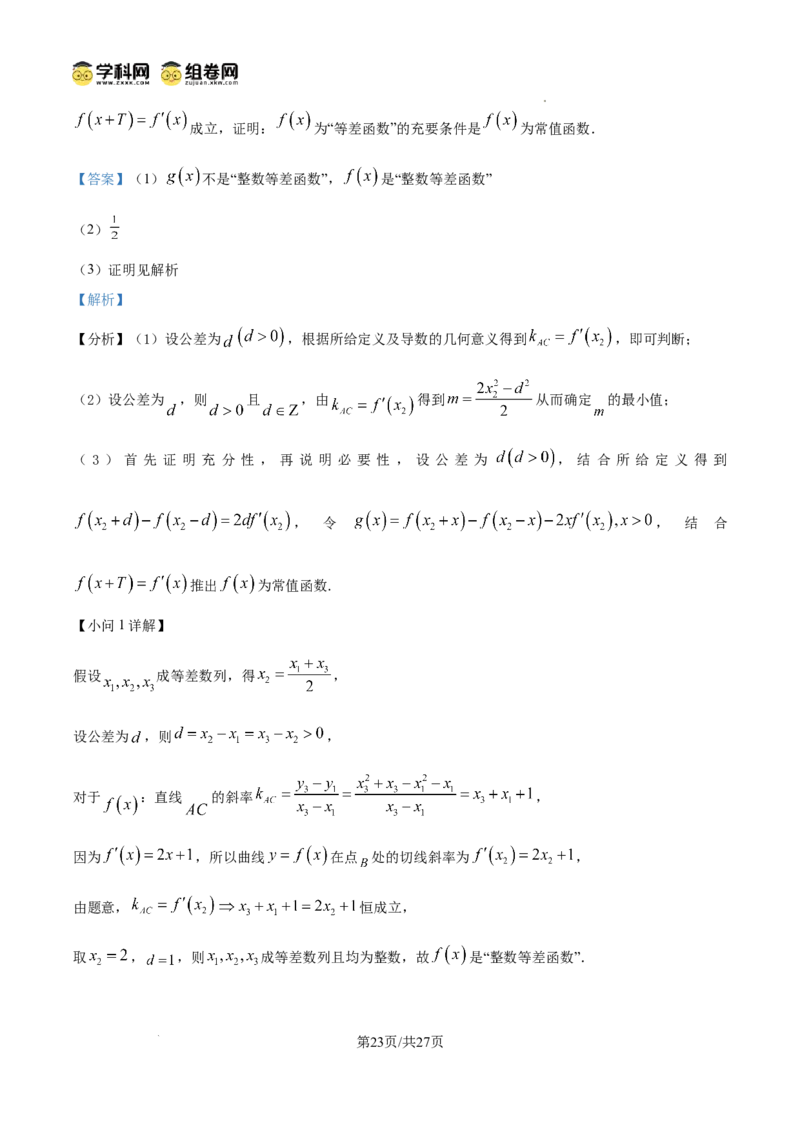 上海市浦东新区2024学年度第二学期高中教学质量检测数学答案_2025年4月_250408上海市浦东新区2024学年度第二学期高中教学质量检测（全科）