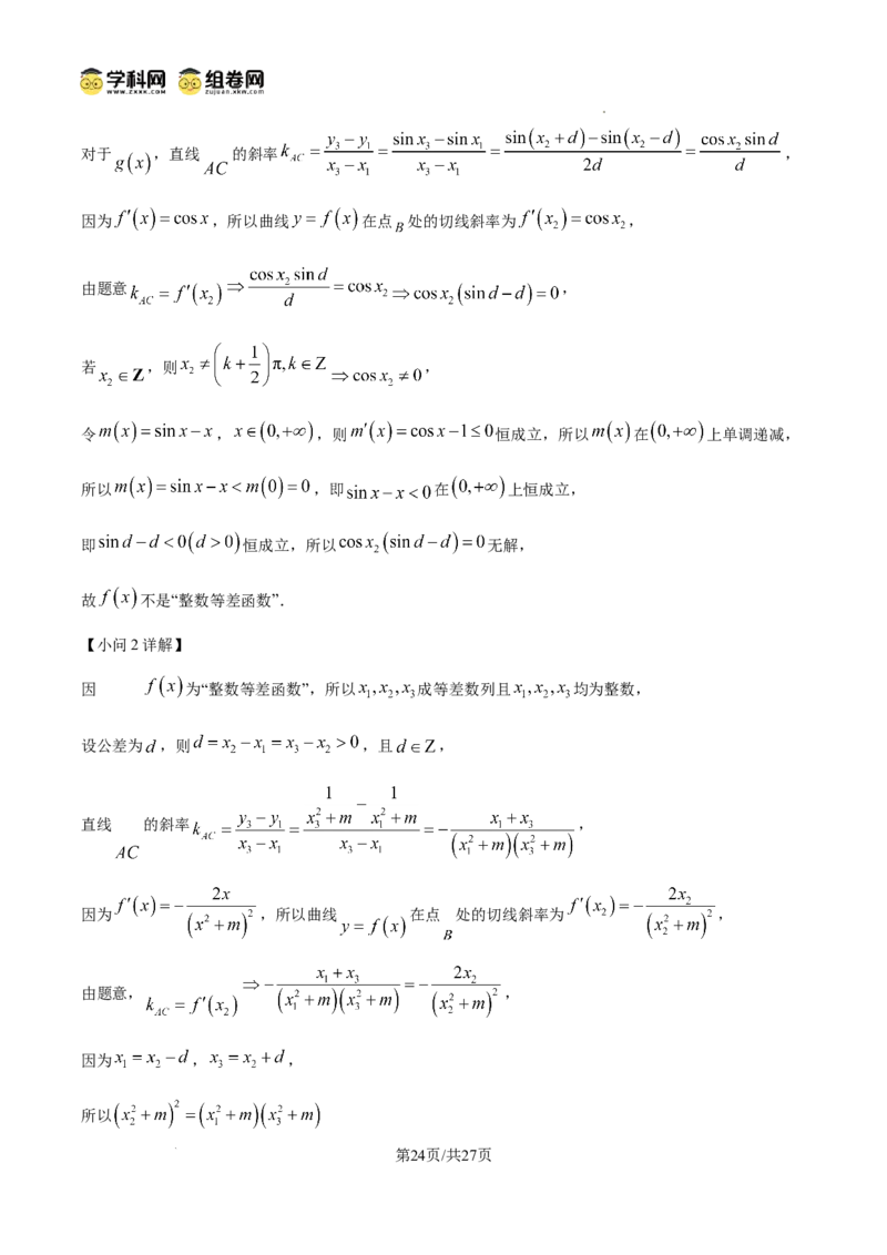 上海市浦东新区2024学年度第二学期高中教学质量检测数学答案_2025年4月_250408上海市浦东新区2024学年度第二学期高中教学质量检测（全科）
