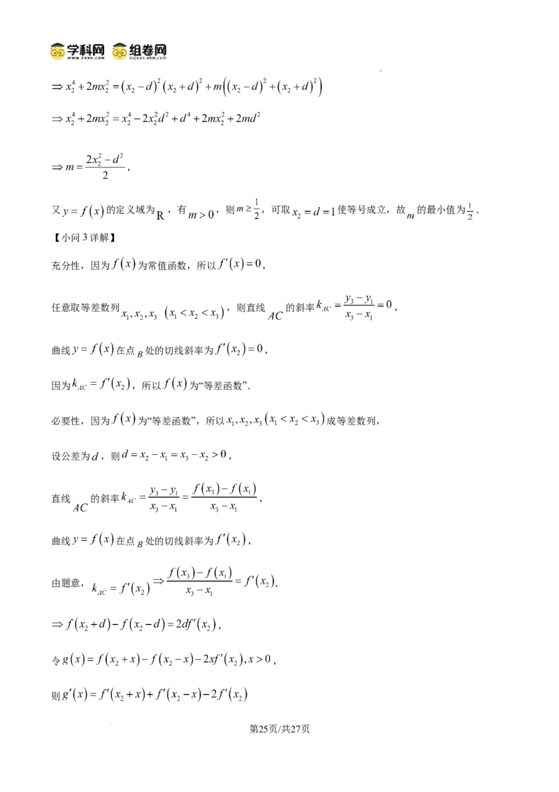 上海市浦东新区2024学年度第二学期高中教学质量检测数学答案_2025年4月_250408上海市浦东新区2024学年度第二学期高中教学质量检测（全科）