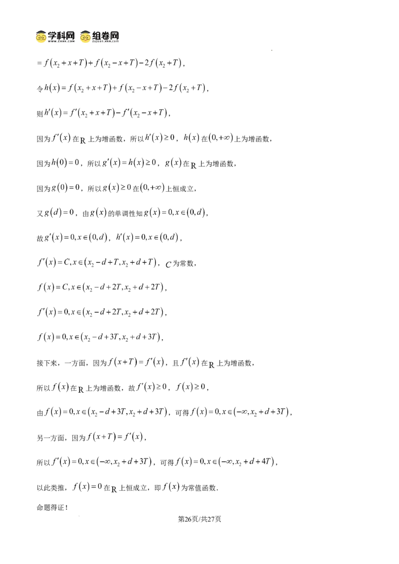 上海市浦东新区2024学年度第二学期高中教学质量检测数学答案_2025年4月_250408上海市浦东新区2024学年度第二学期高中教学质量检测（全科）