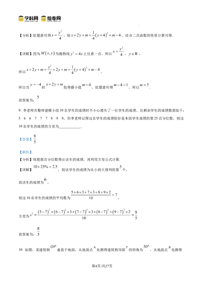 上海市浦东新区2024学年度第二学期高中教学质量检测数学答案_2025年4月_250408上海市浦东新区2024学年度第二学期高中教学质量检测（全科）