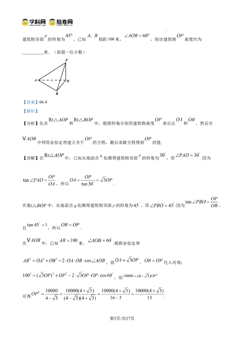 上海市浦东新区2024学年度第二学期高中教学质量检测数学答案_2025年4月_250408上海市浦东新区2024学年度第二学期高中教学质量检测（全科）