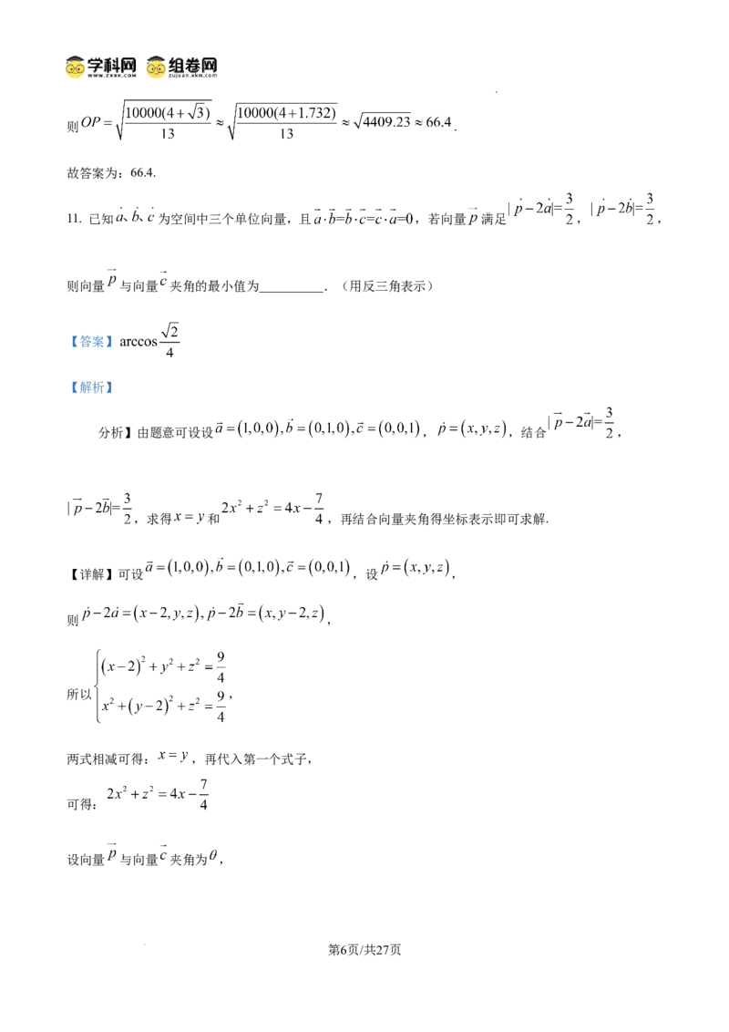 上海市浦东新区2024学年度第二学期高中教学质量检测数学答案_2025年4月_250408上海市浦东新区2024学年度第二学期高中教学质量检测（全科）