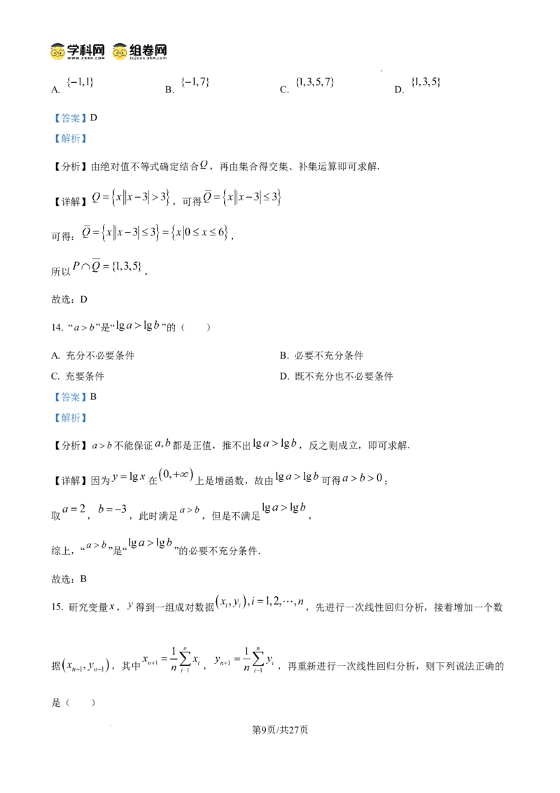 上海市浦东新区2024学年度第二学期高中教学质量检测数学答案_2025年4月_250408上海市浦东新区2024学年度第二学期高中教学质量检测（全科）