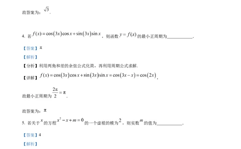 上海市浦东新区2024学年度第二学期高中教学质量检测数学答案_2025年4月_250408上海市浦东新区2024学年度第二学期高中教学质量检测（全科）