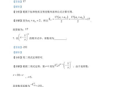 上海市浦东新区2024学年度第二学期高中教学质量检测数学答案_2025年4月_250408上海市浦东新区2024学年度第二学期高中教学质量检测（全科）