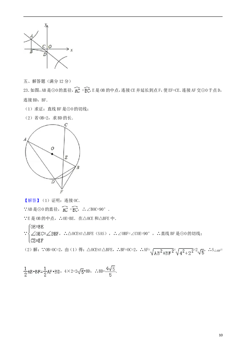 辽宁省葫芦岛市2018年中考数学真题试题（含解析）_中考真题_2.数学中考真题2015-2024年_2018年全国中考数学258份