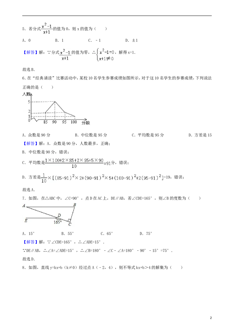 辽宁省葫芦岛市2018年中考数学真题试题（含解析）_中考真题_2.数学中考真题2015-2024年_2018年全国中考数学258份