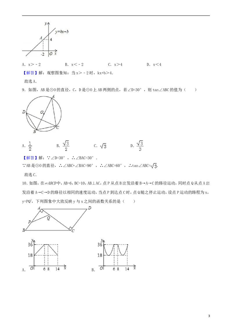 辽宁省葫芦岛市2018年中考数学真题试题（含解析）_中考真题_2.数学中考真题2015-2024年_2018年全国中考数学258份