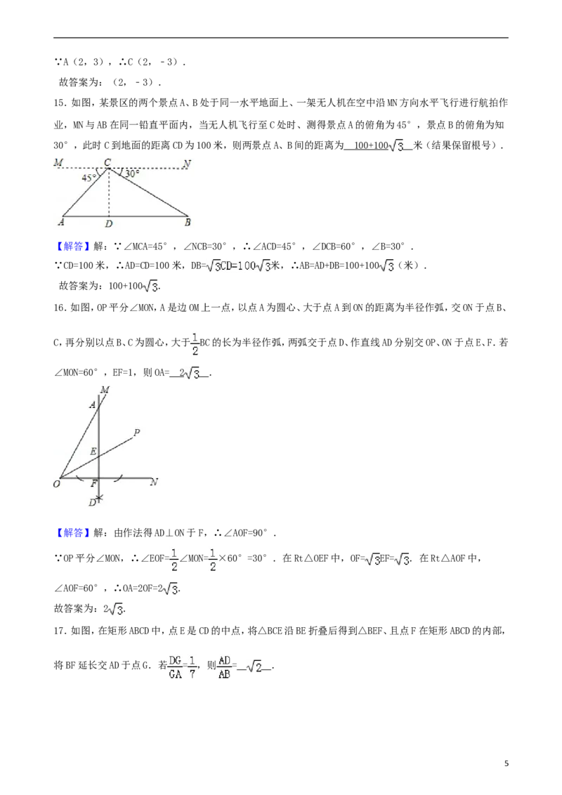 辽宁省葫芦岛市2018年中考数学真题试题（含解析）_中考真题_2.数学中考真题2015-2024年_2018年全国中考数学258份