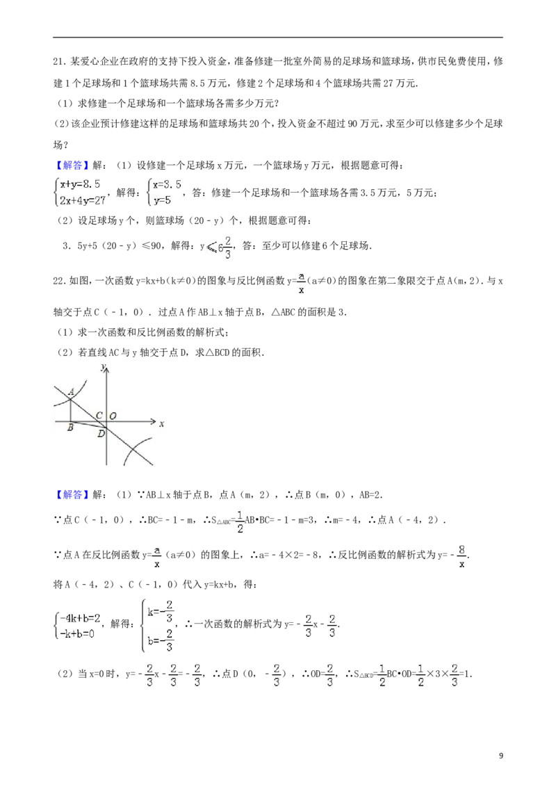 辽宁省葫芦岛市2018年中考数学真题试题（含解析）_中考真题_2.数学中考真题2015-2024年_2018年全国中考数学258份