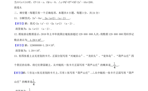 辽宁省葫芦岛市2018年中考数学真题试题（含解析）_中考真题_2.数学中考真题2015-2024年_2018年全国中考数学258份